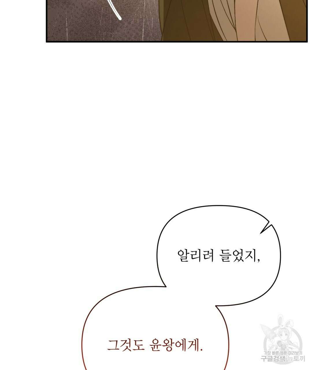 상호 불가침 안 합니다 22화 16