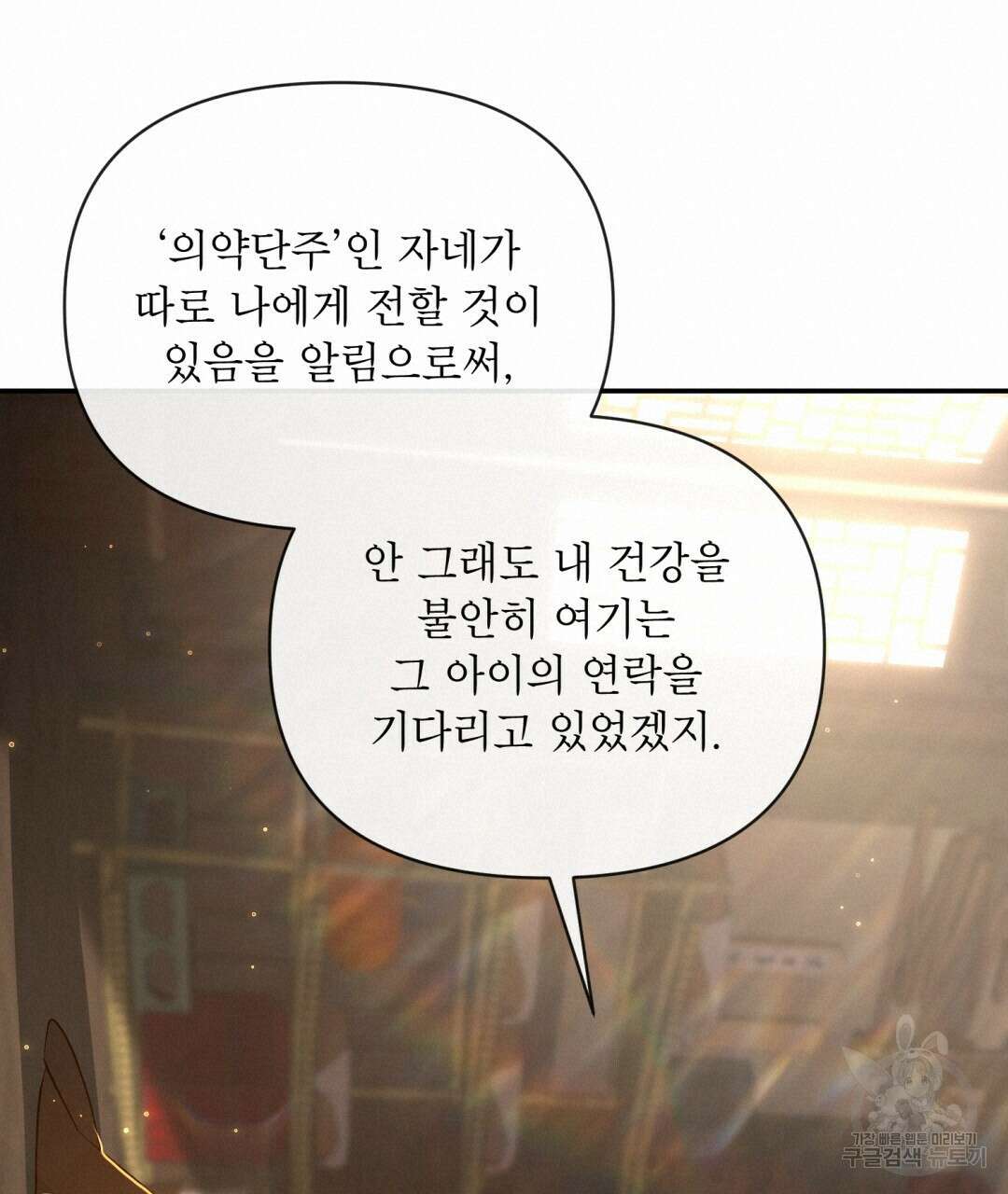 상호 불가침 안 합니다 22화 18