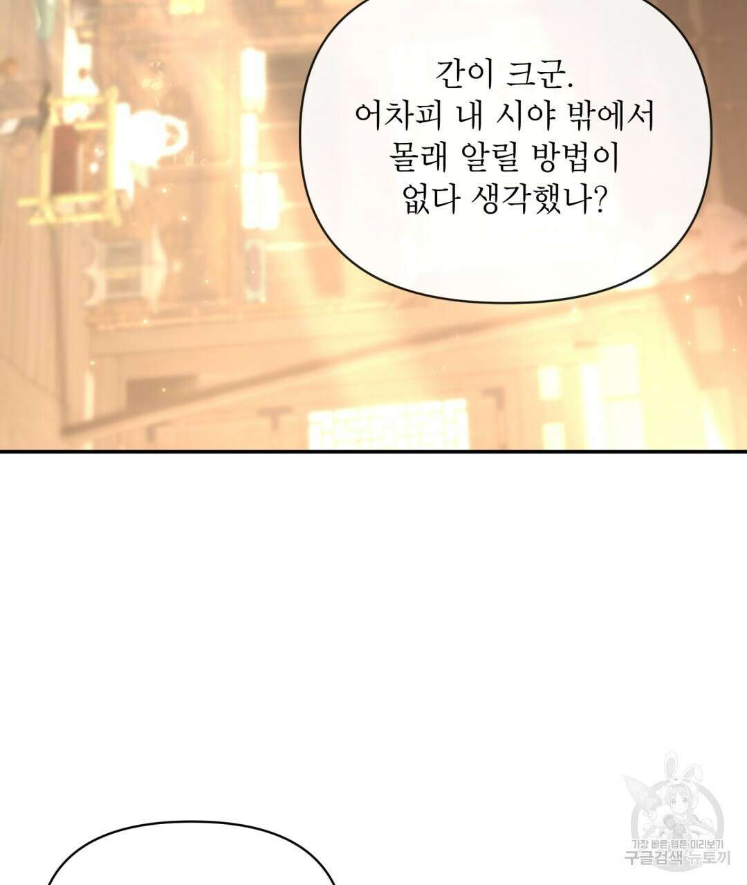 상호 불가침 안 합니다 22화 20