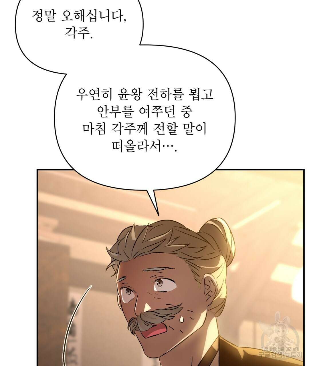 상호 불가침 안 합니다 22화 21