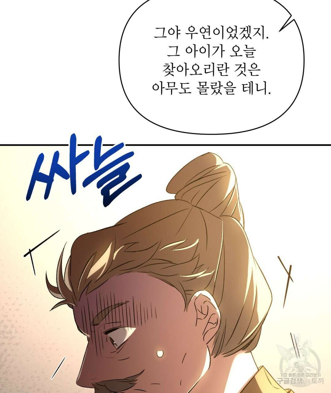 상호 불가침 안 합니다 22화 23