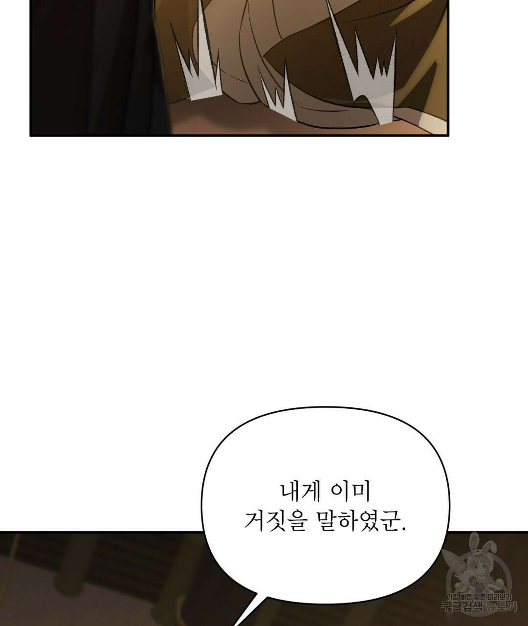 상호 불가침 안 합니다 22화 26