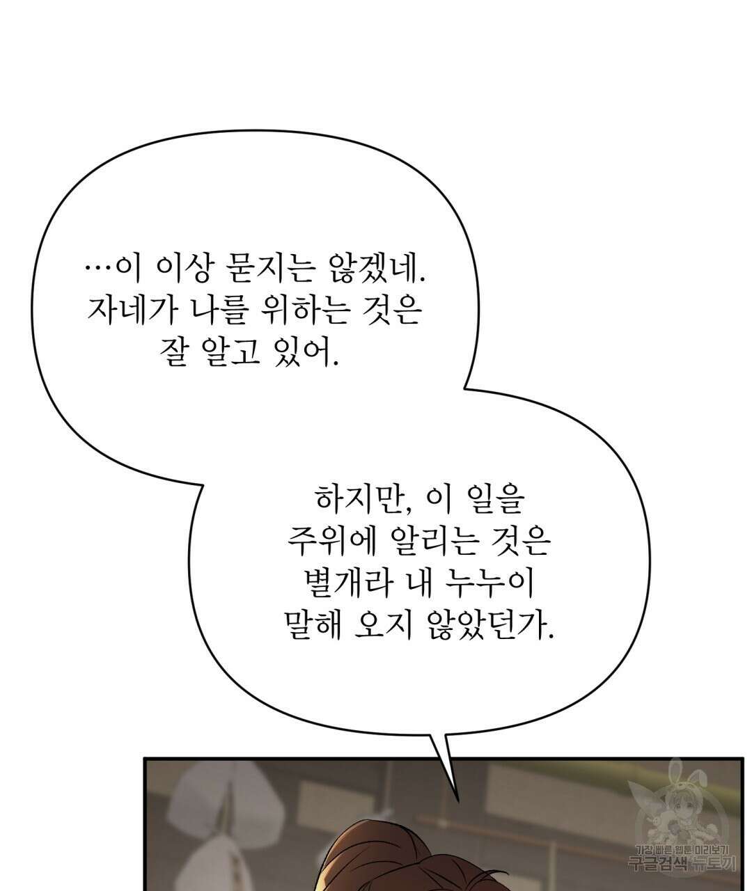 상호 불가침 안 합니다 22화 29