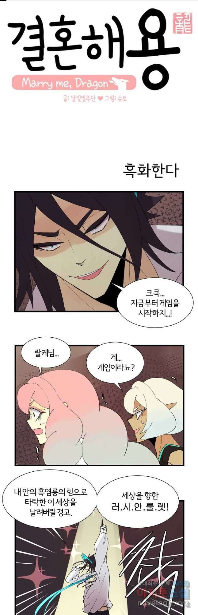 결혼해용(龍) 60화 1