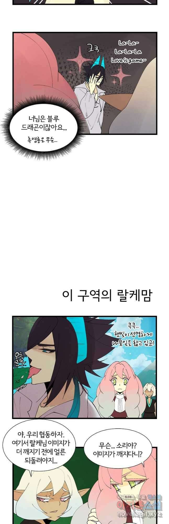 결혼해용(龍) 60화 2