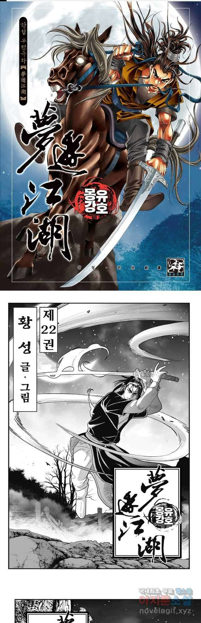 몽유강호 44화 1