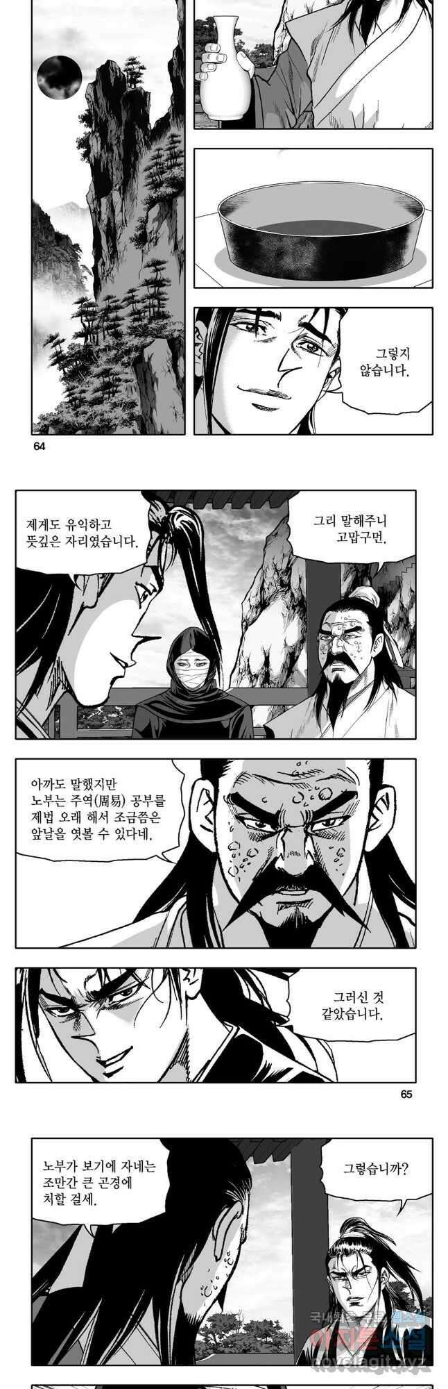 몽유강호 44화 3