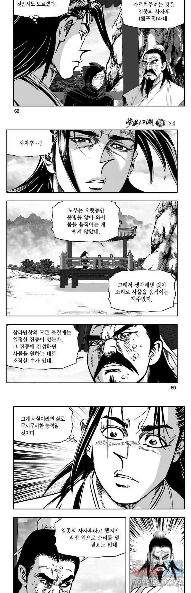 몽유강호 44화 5