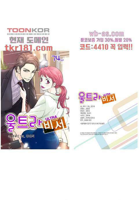 울트라 비서 74화 1