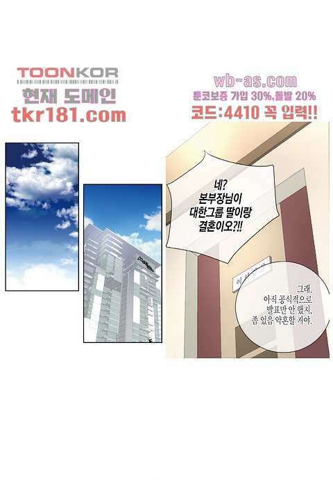 울트라 비서 74화 2