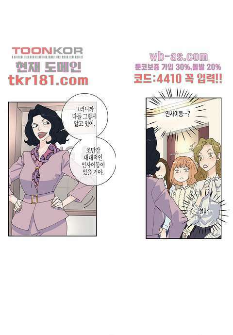 울트라 비서 74화 3