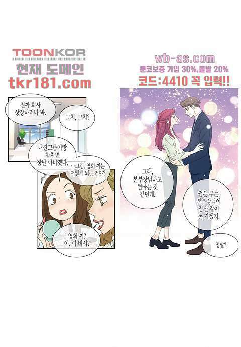 울트라 비서 74화 4