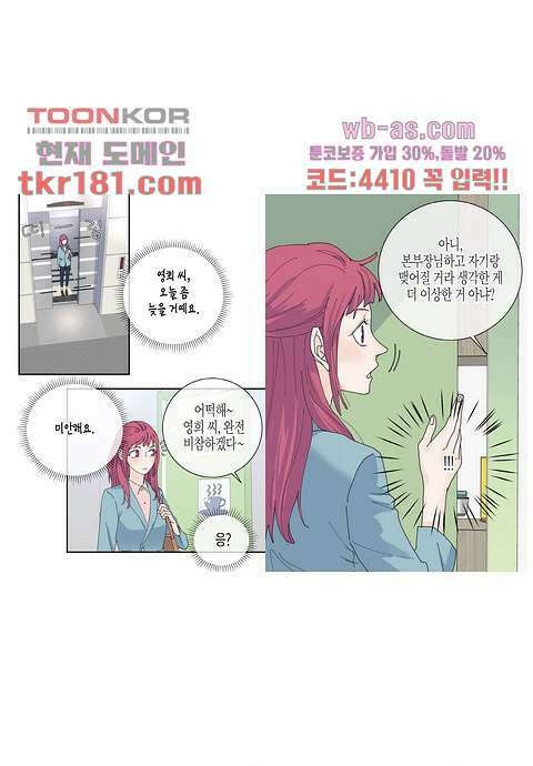 울트라 비서 74화 5