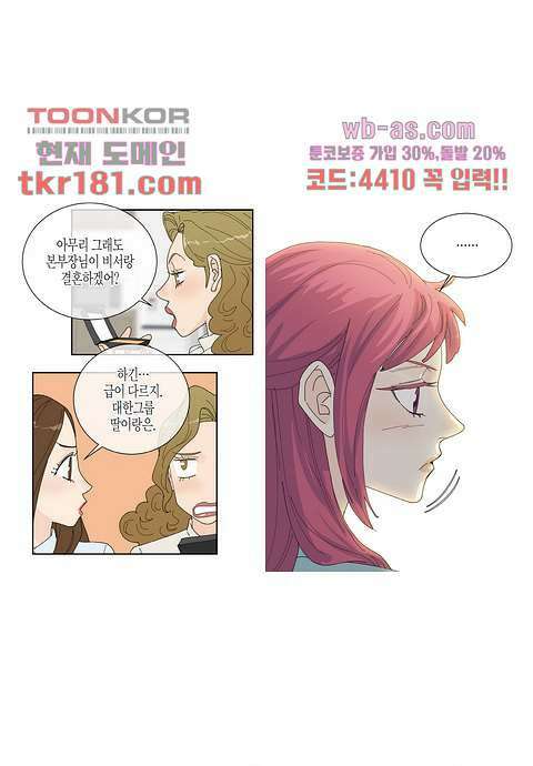 울트라 비서 74화 6
