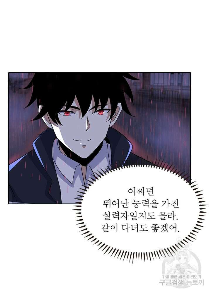 최강 헌터로 살아남는 법 30화 13