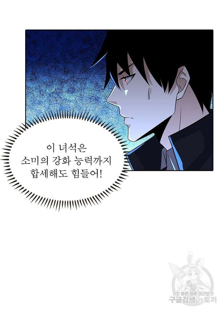 최강 헌터로 살아남는 법 30화 23