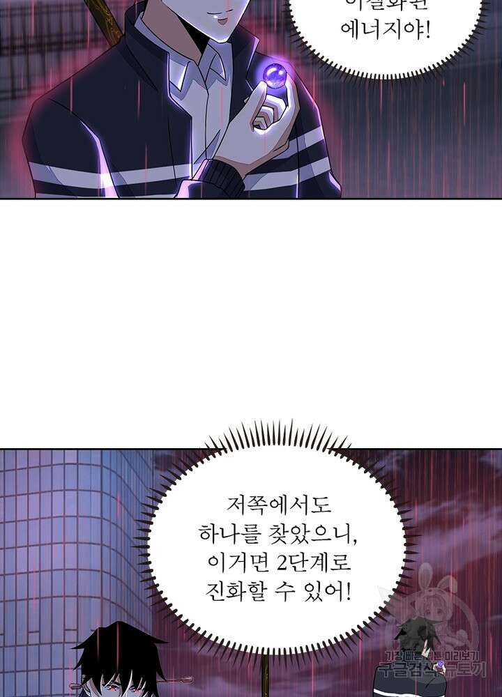 최강 헌터로 살아남는 법 30화 47