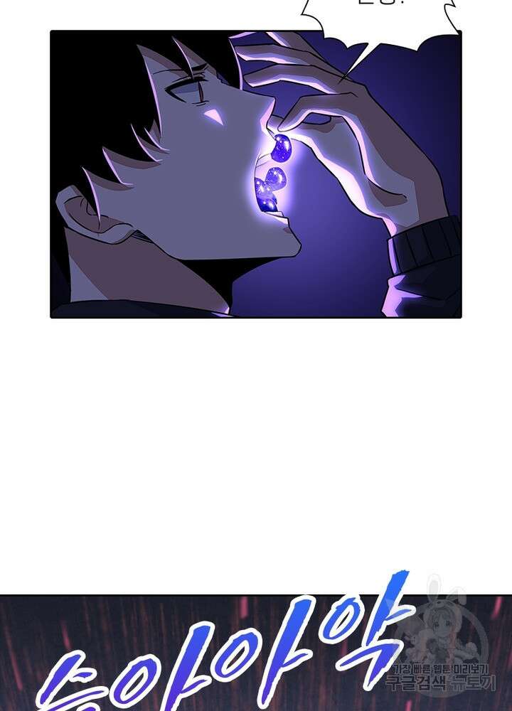 최강 헌터로 살아남는 법 30화 60