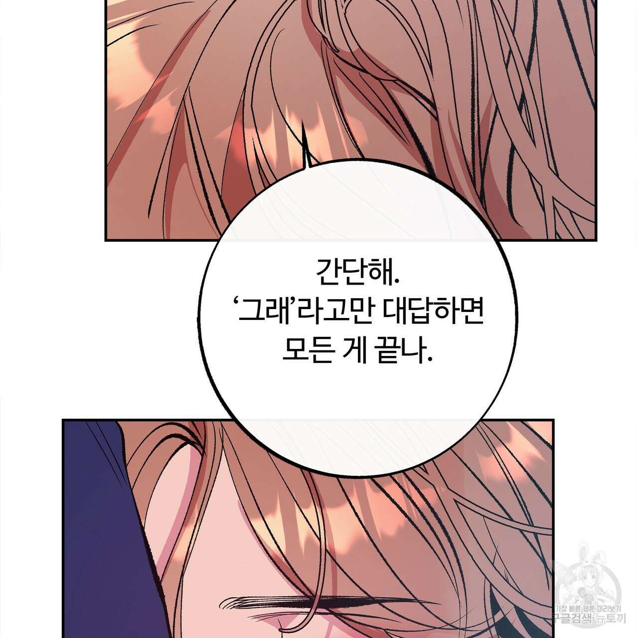 세상의 끝 15화 5