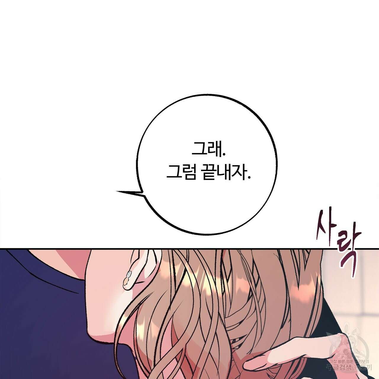 세상의 끝 15화 14