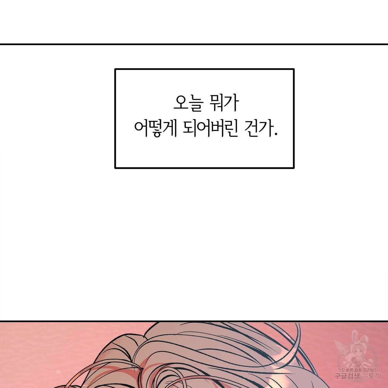 세상의 끝 15화 98