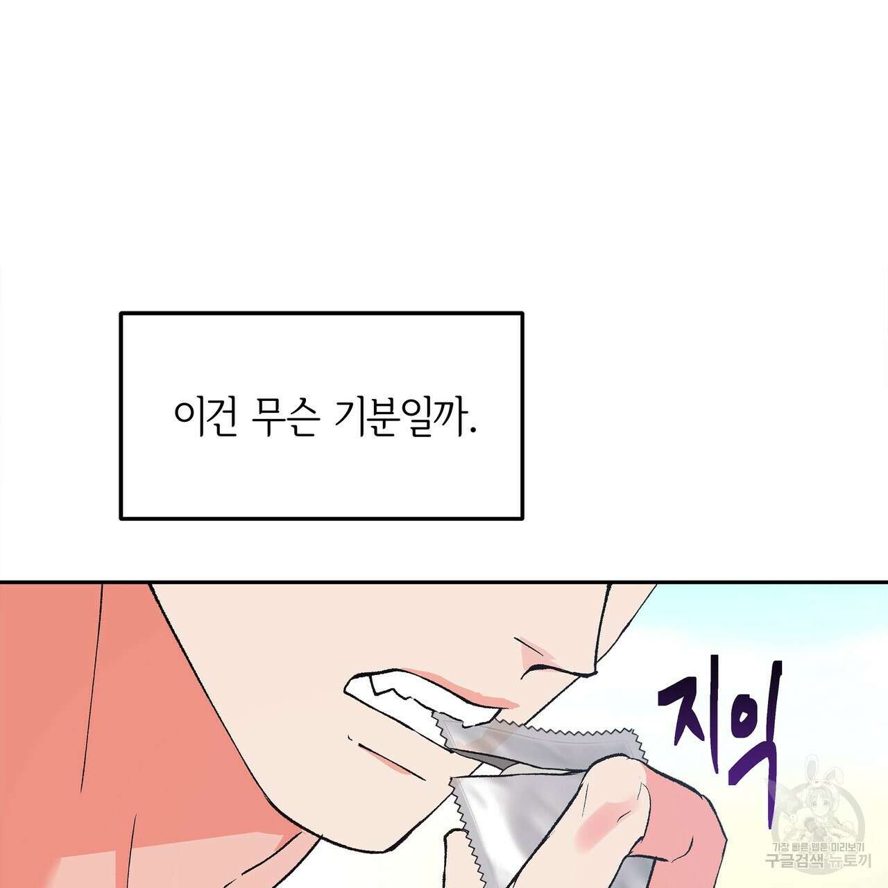 세상의 끝 15화 101