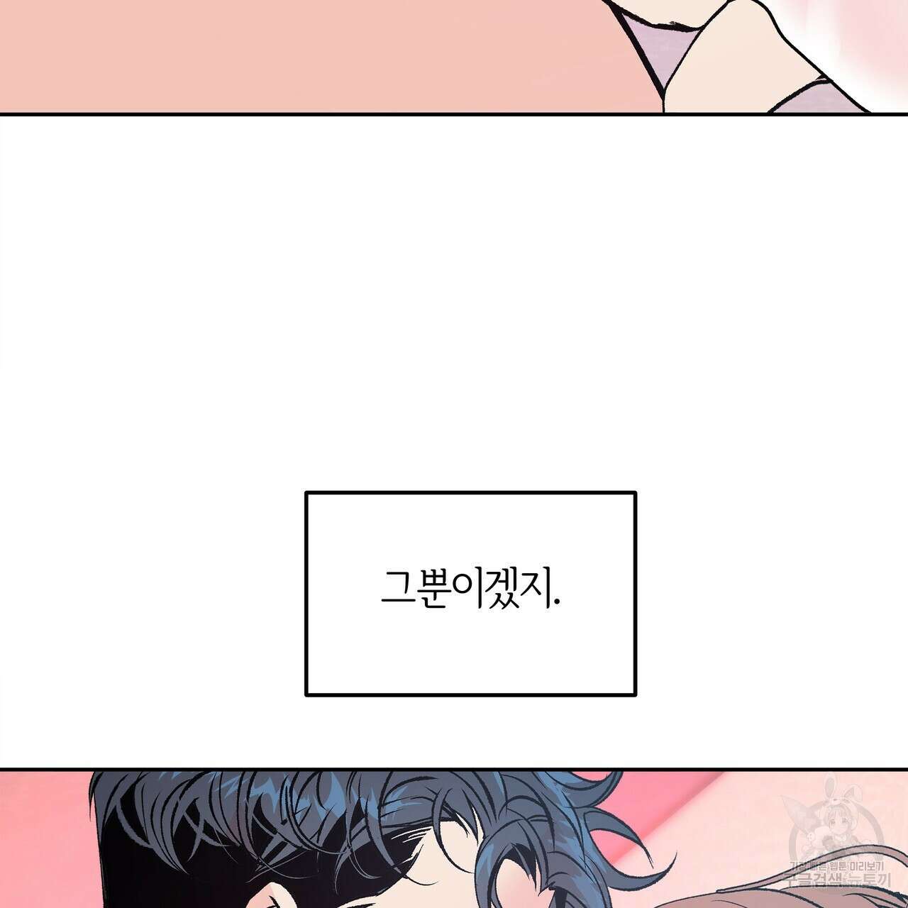 세상의 끝 15화 104