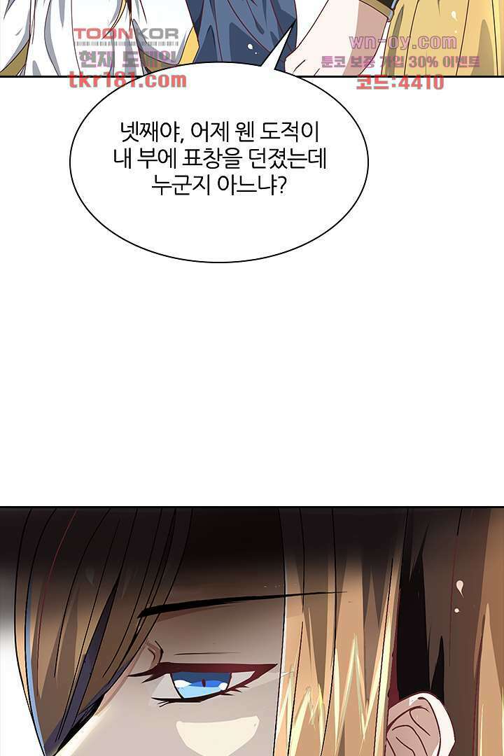 벼락을 맞아야 사는 남자 9화 2