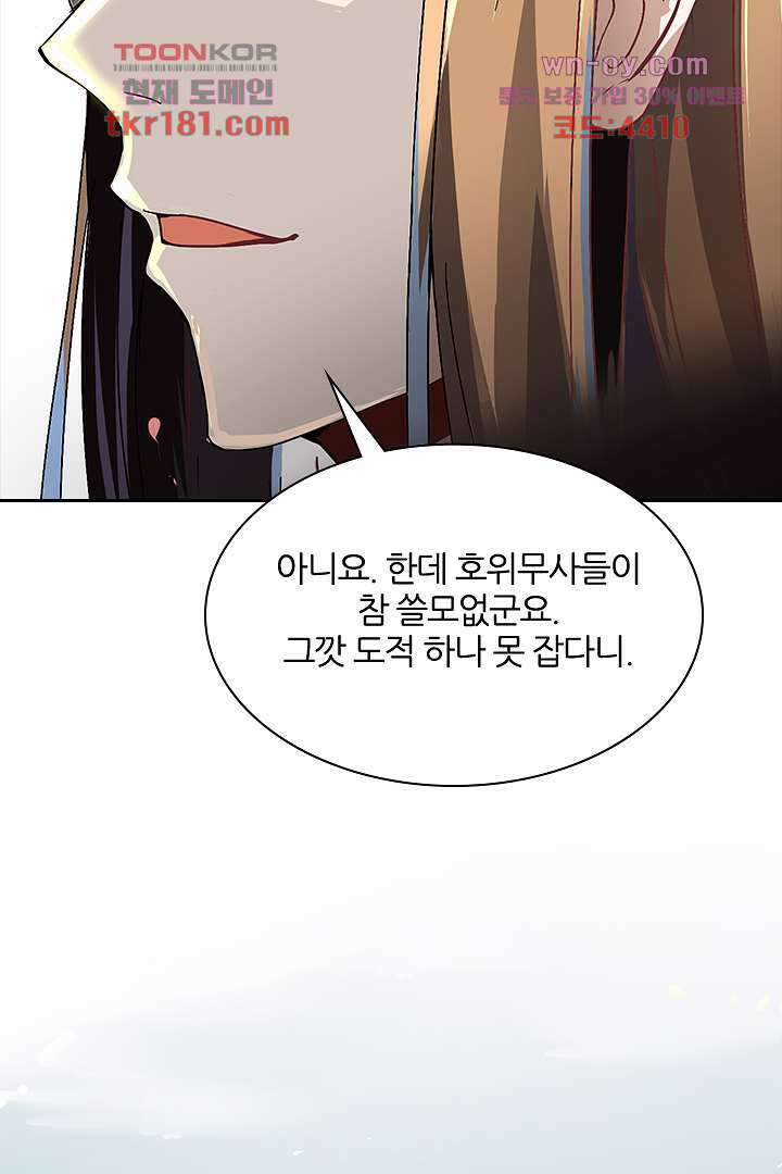 벼락을 맞아야 사는 남자 9화 3