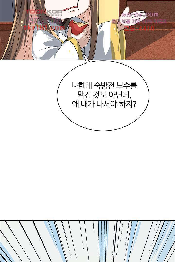 벼락을 맞아야 사는 남자 9화 15