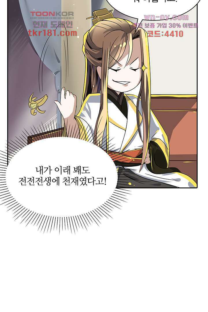 벼락을 맞아야 사는 남자 9화 20