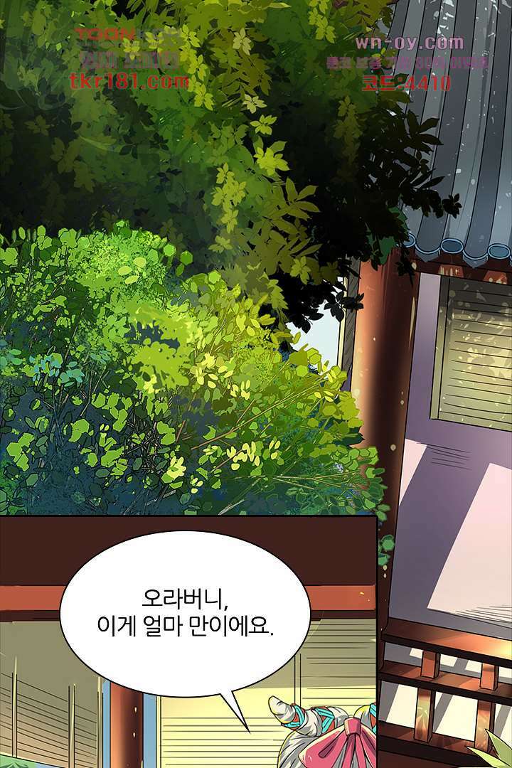 벼락을 맞아야 사는 남자 9화 23