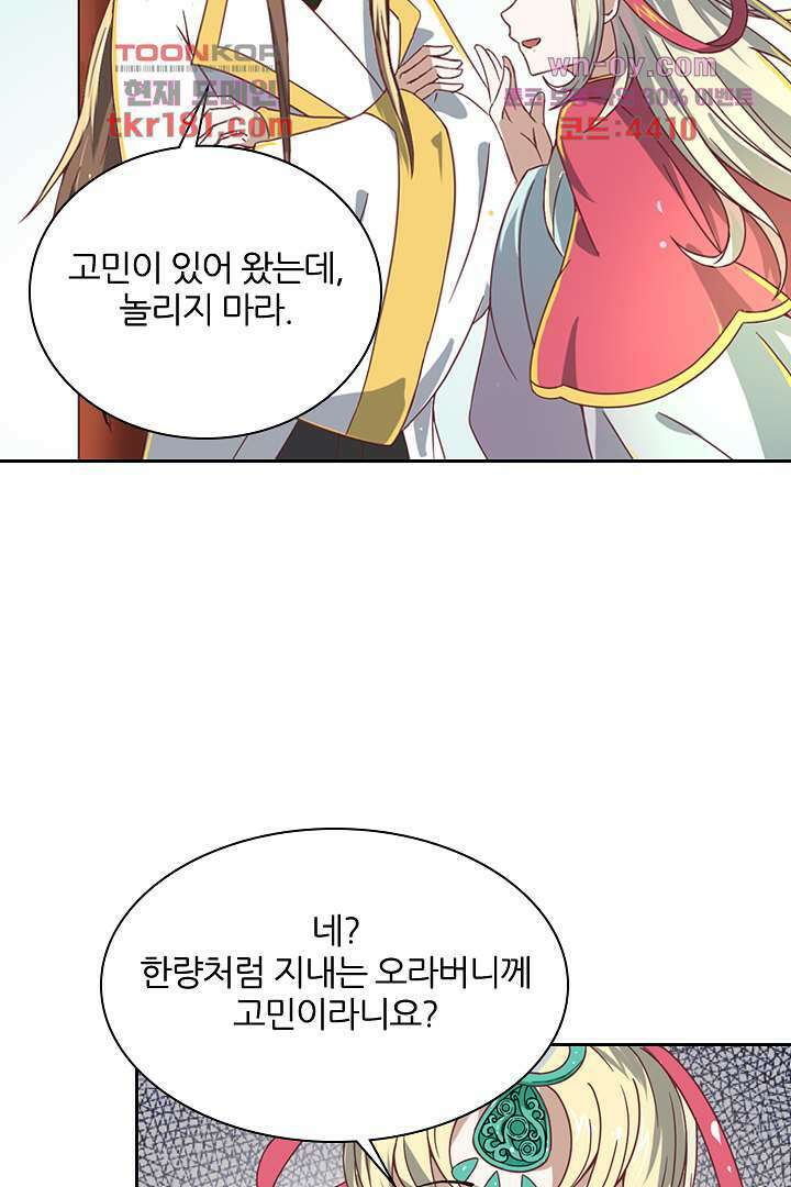 벼락을 맞아야 사는 남자 9화 27