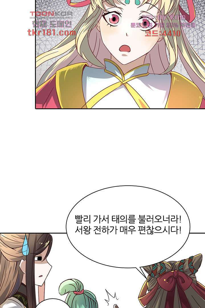 벼락을 맞아야 사는 남자 9화 28