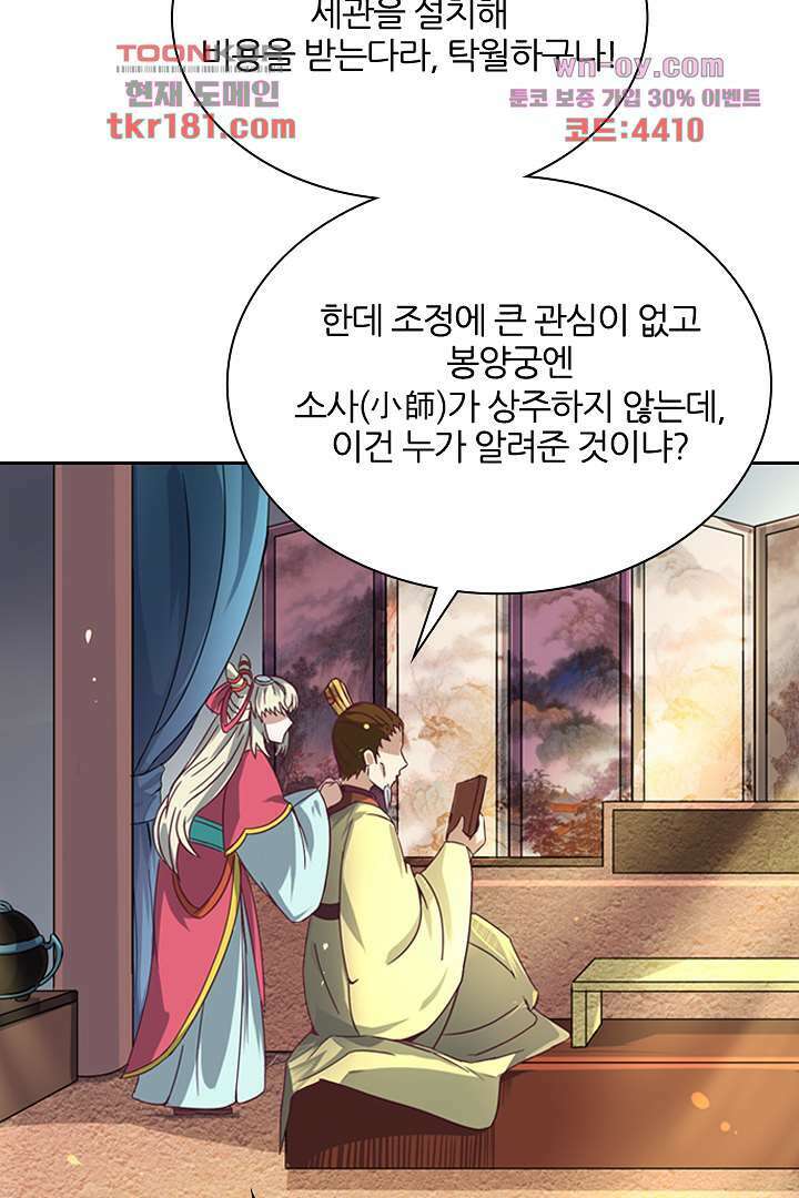 벼락을 맞아야 사는 남자 9화 37