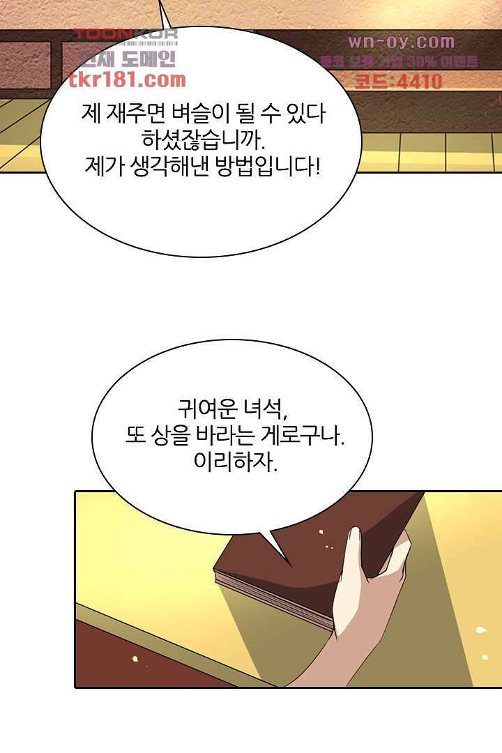 벼락을 맞아야 사는 남자 9화 38