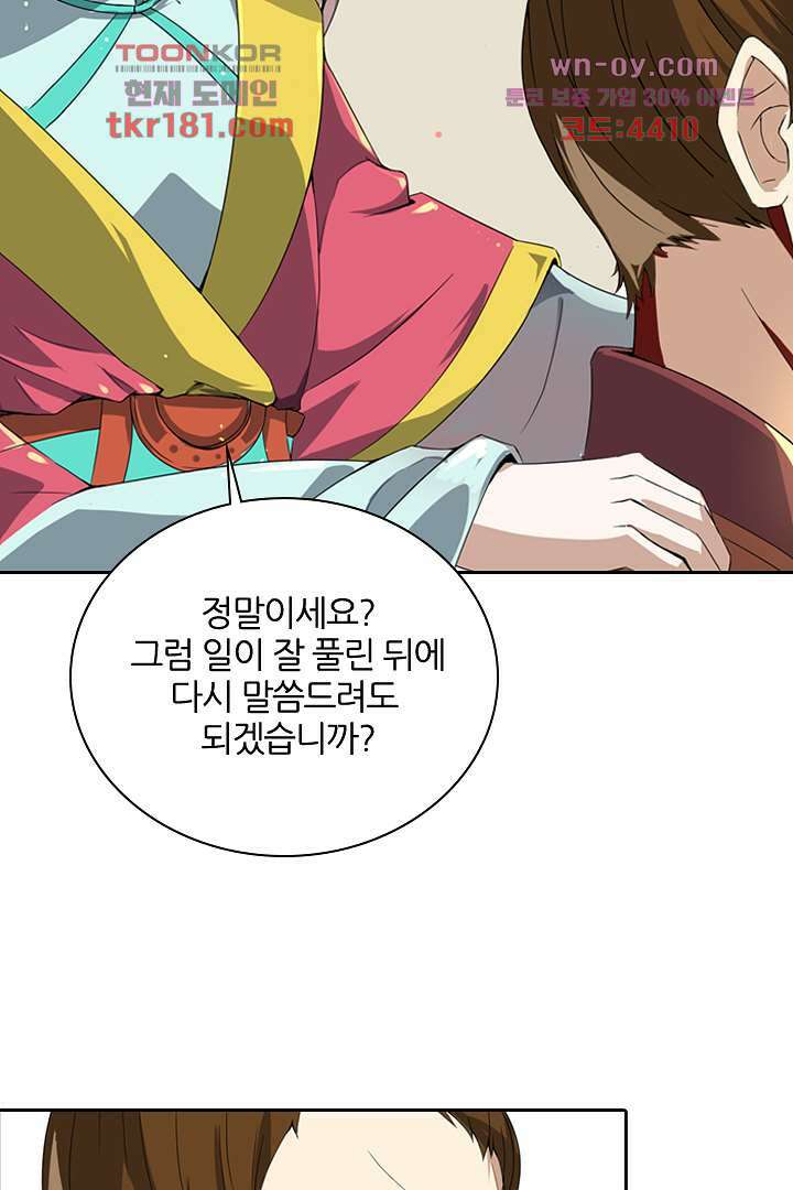 벼락을 맞아야 사는 남자 9화 41