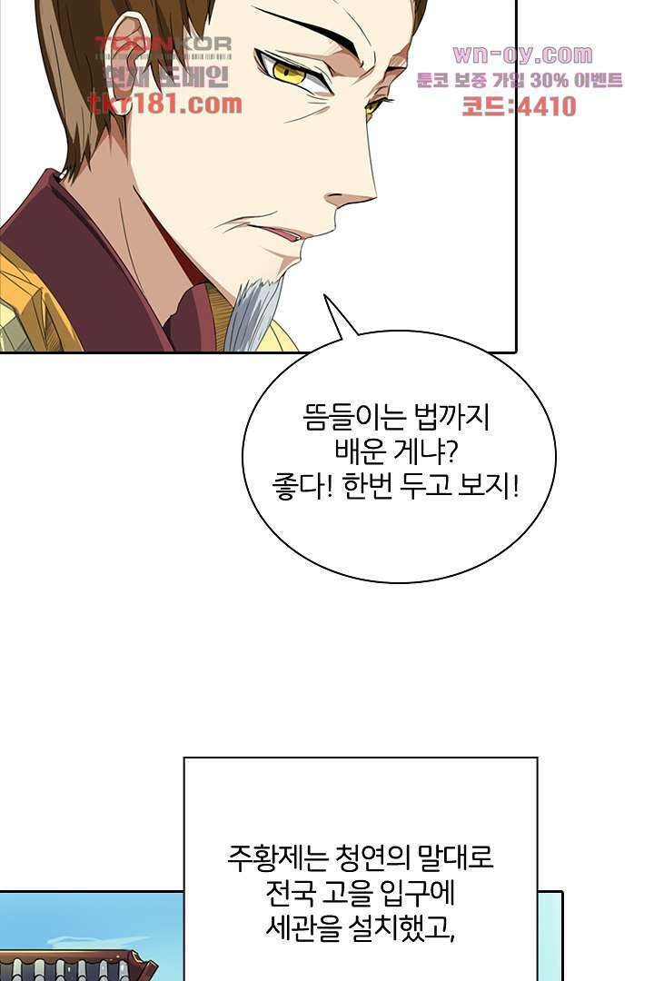 벼락을 맞아야 사는 남자 9화 42