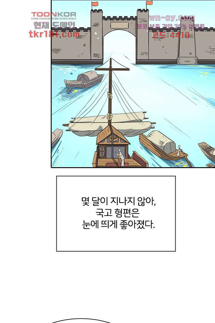 벼락을 맞아야 사는 남자 9화 44