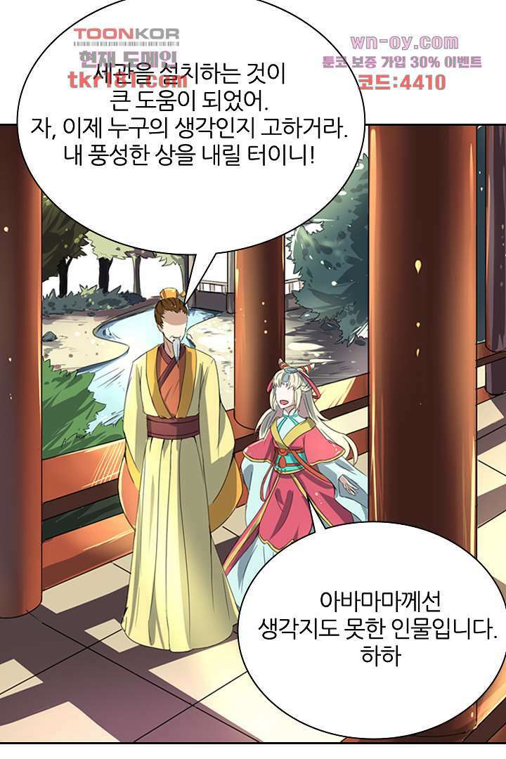 벼락을 맞아야 사는 남자 9화 45