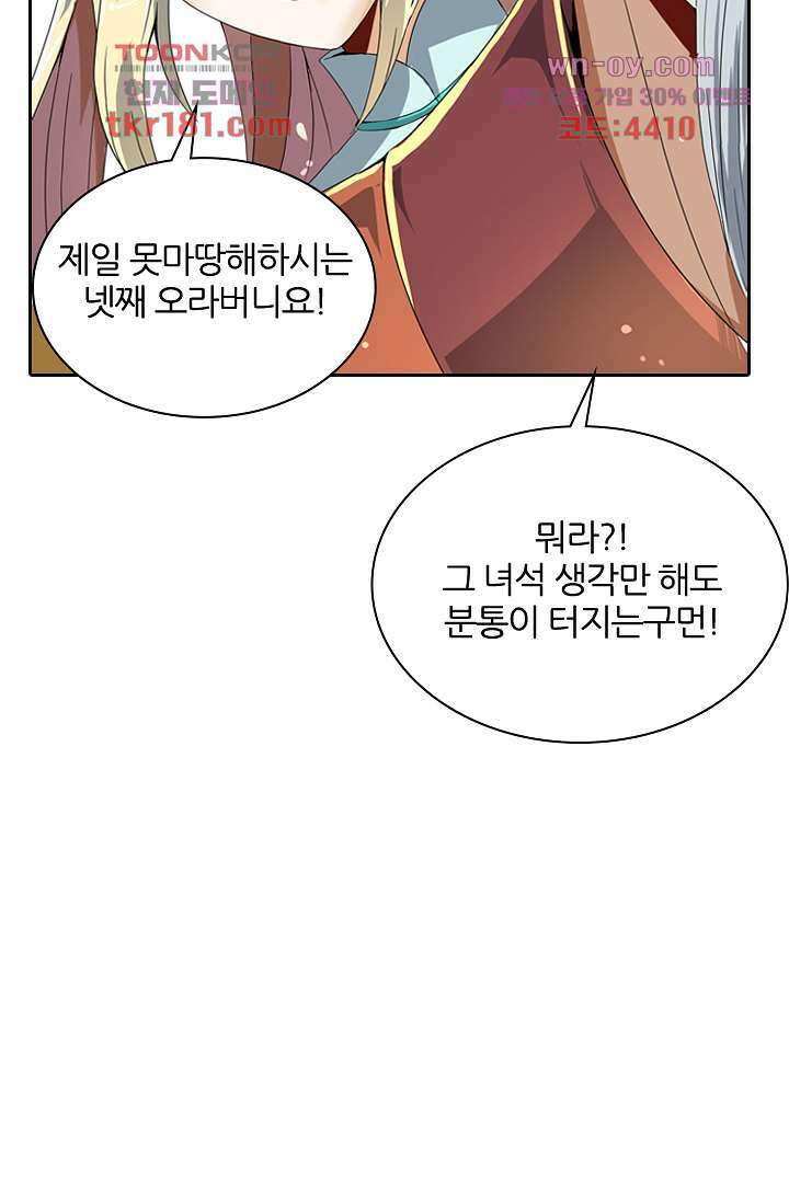 벼락을 맞아야 사는 남자 9화 47