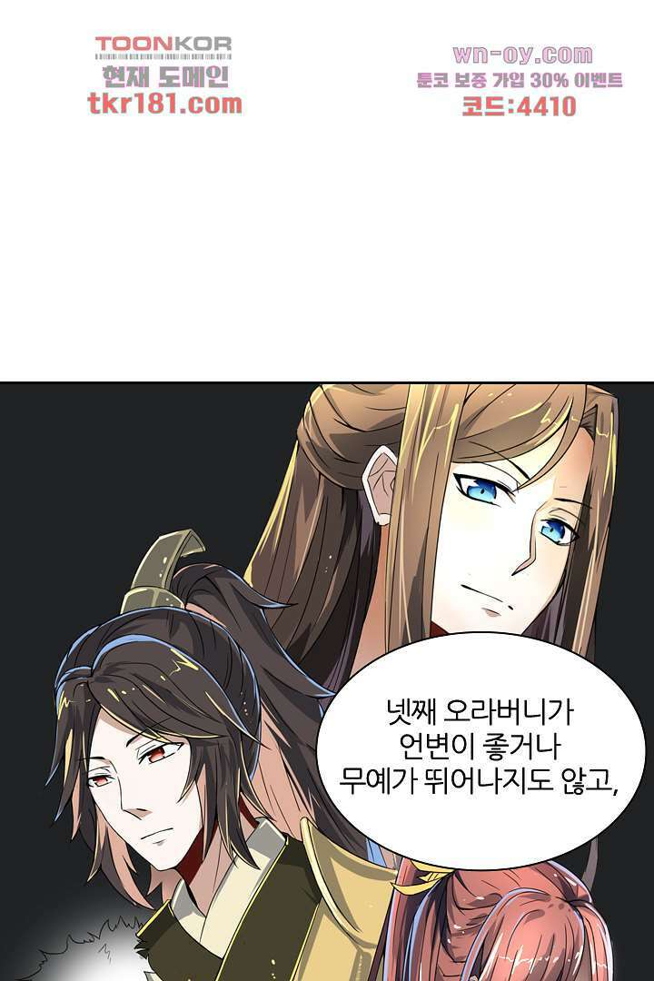 벼락을 맞아야 사는 남자 9화 48