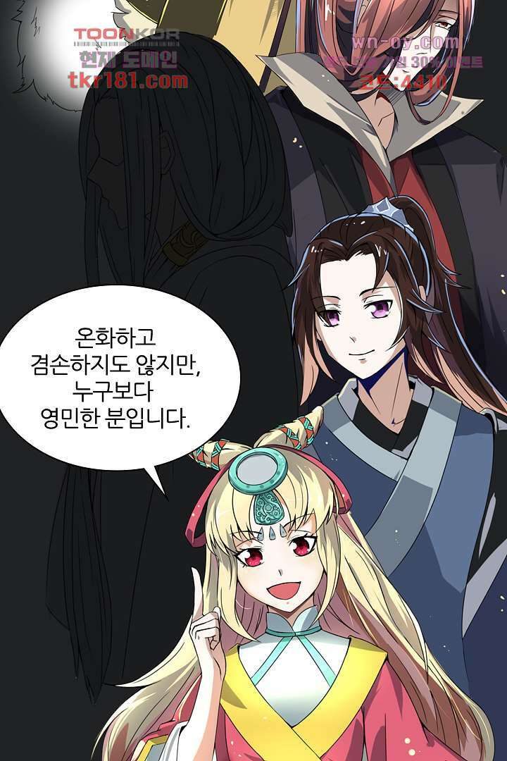 벼락을 맞아야 사는 남자 9화 49