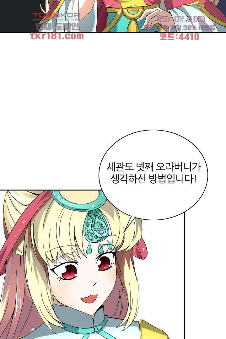 벼락을 맞아야 사는 남자 9화 50