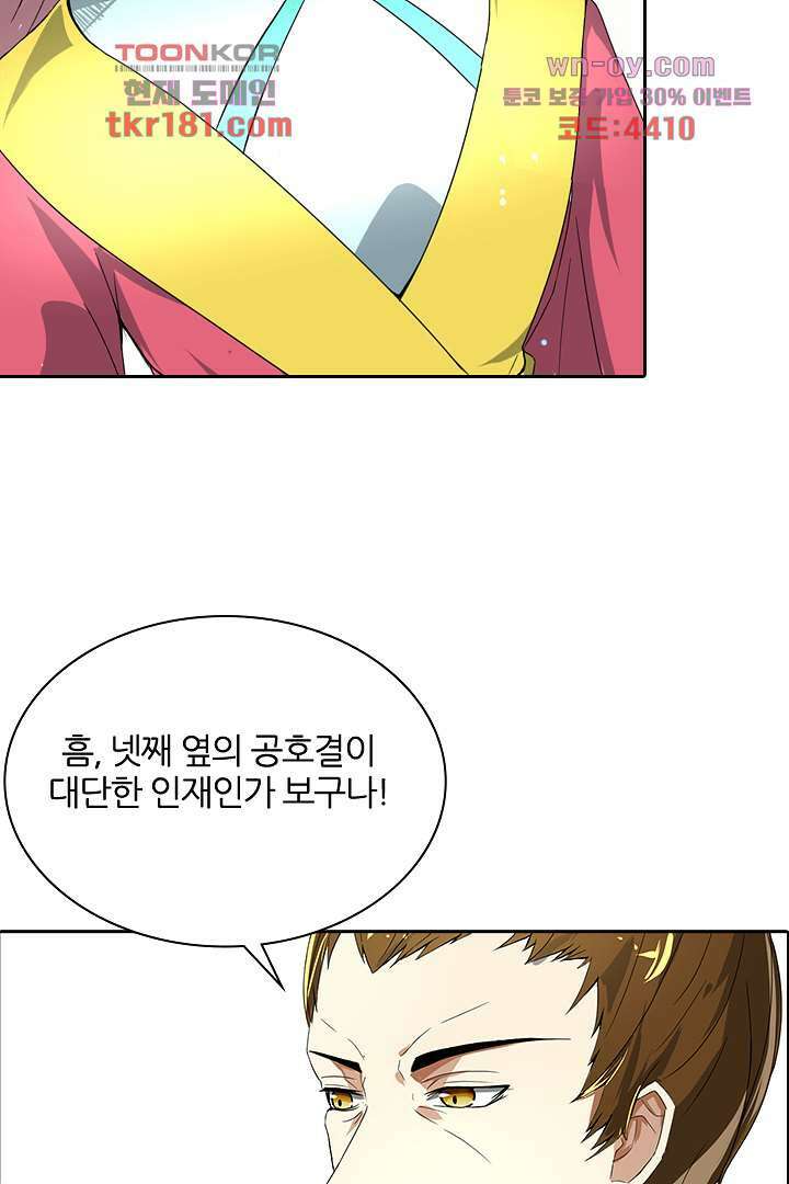 벼락을 맞아야 사는 남자 9화 51