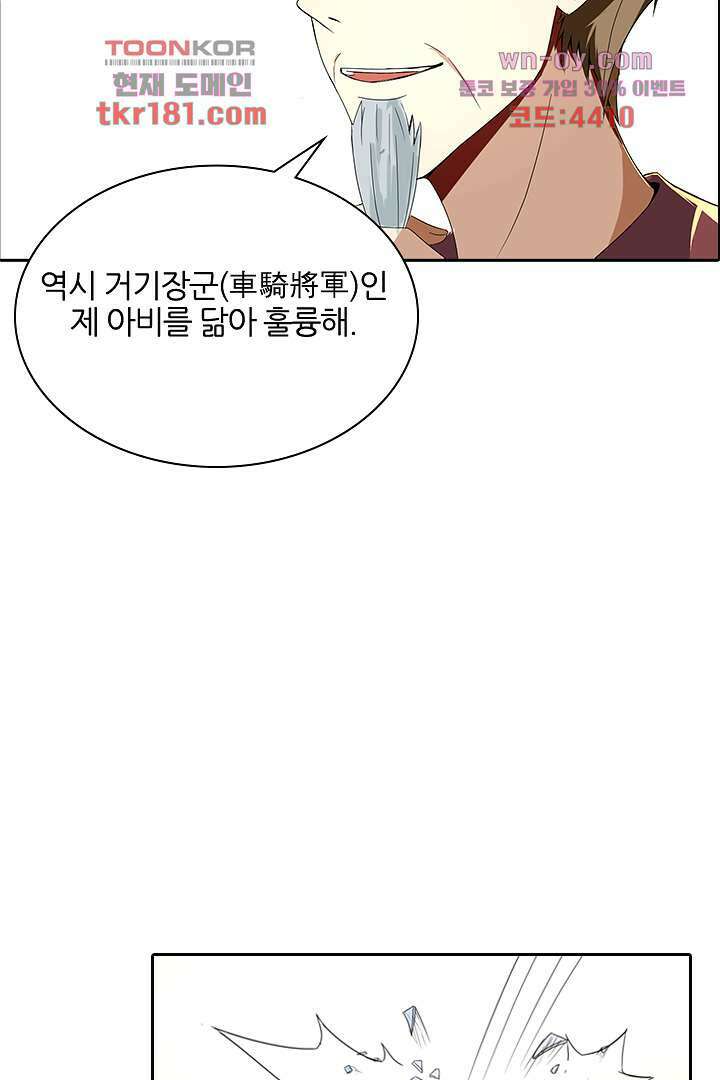 벼락을 맞아야 사는 남자 9화 52