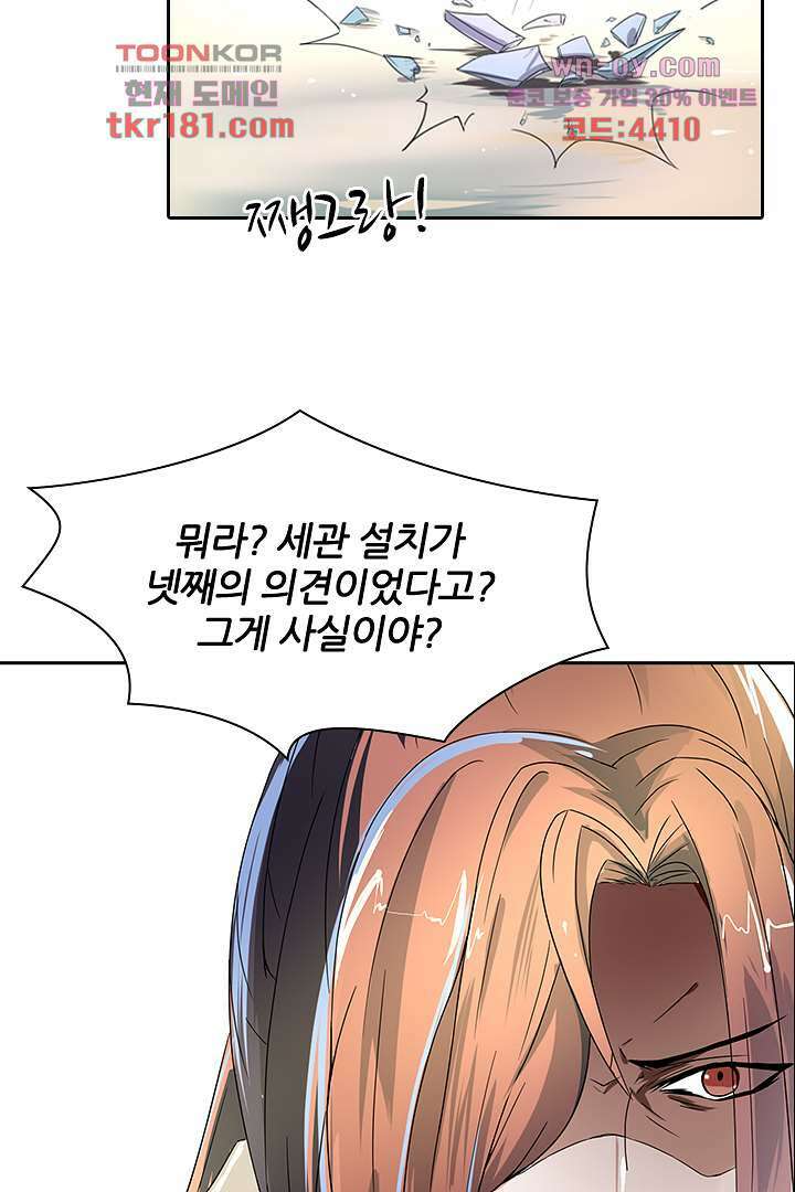 벼락을 맞아야 사는 남자 9화 53