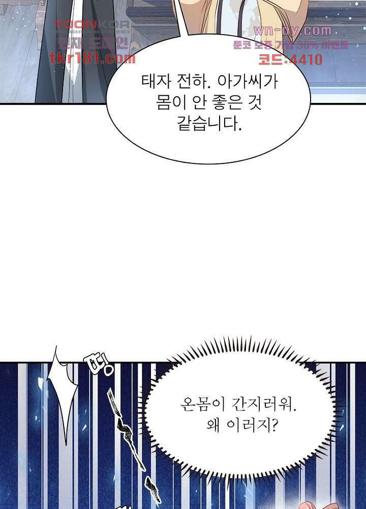 싸가지도 치료가 되나요 9화 16