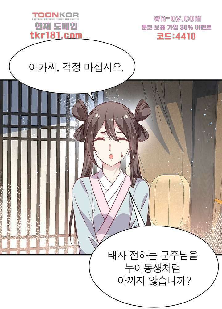 싸가지도 치료가 되나요 9화 29