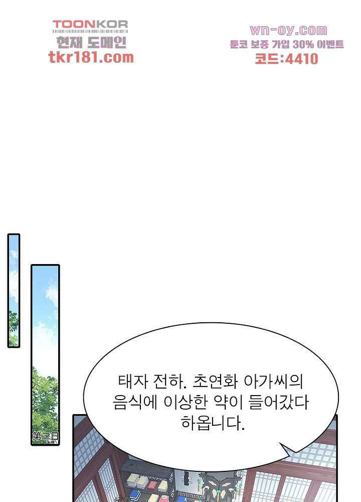 싸가지도 치료가 되나요 9화 37